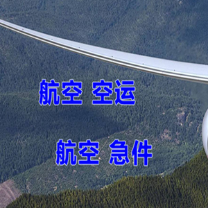 十堰武当山空运快递-选东方航空和上海航空