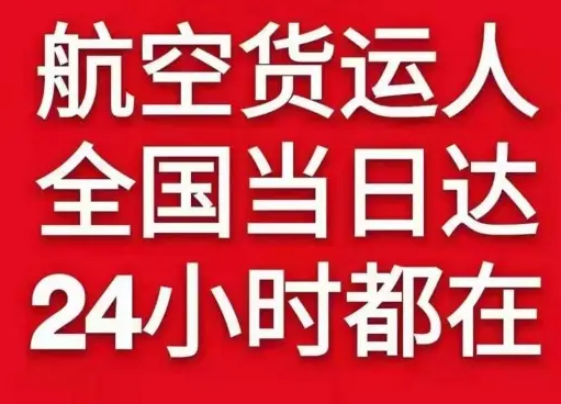 十堰武当山空运货物、航空货运:物流行业各岗位招聘